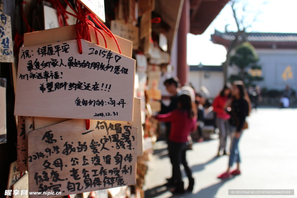 2015祈福