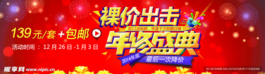 促销海报