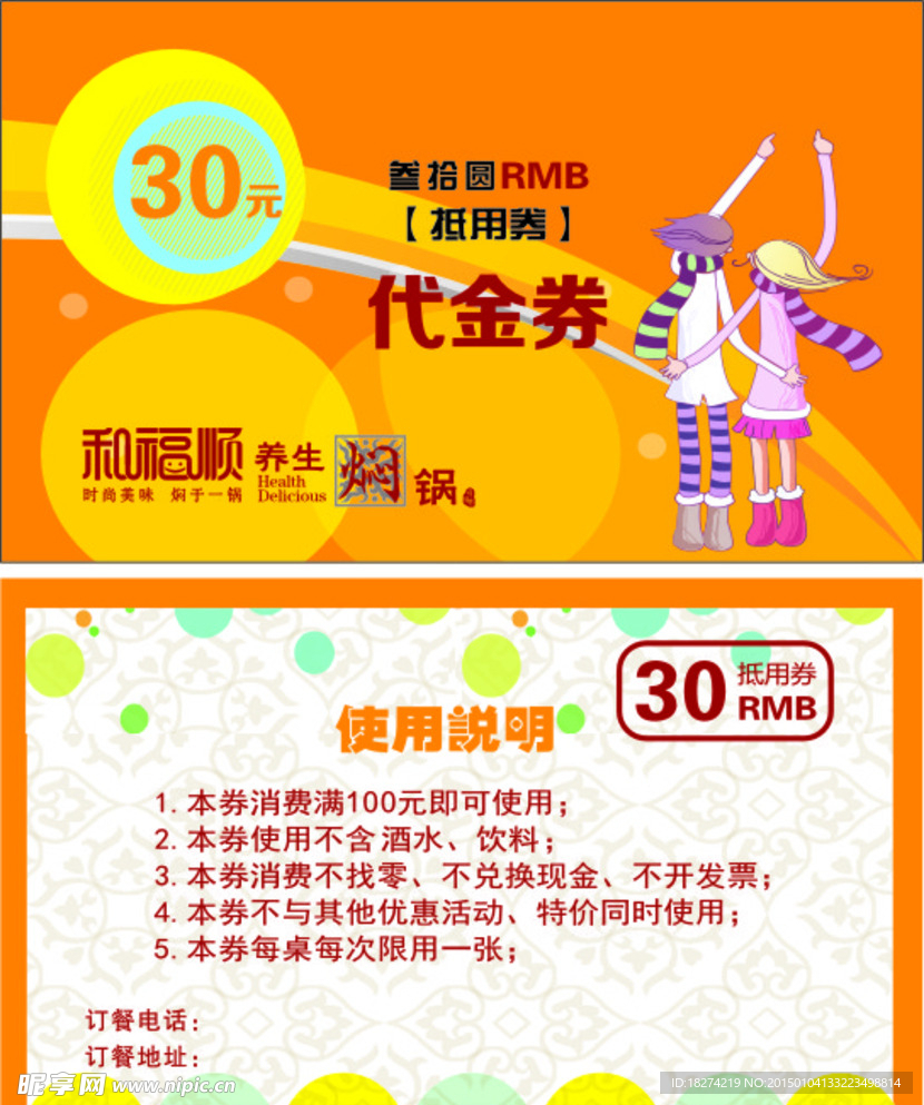 和福顺代金券