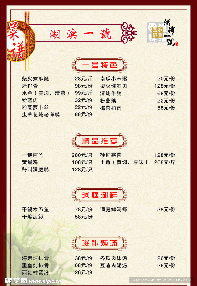 湖滨菜单
