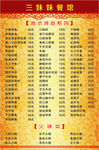 三妹妹餐馆