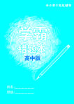 错题本