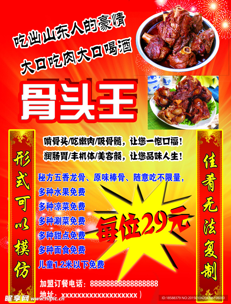 骨头王