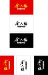 金六福logo