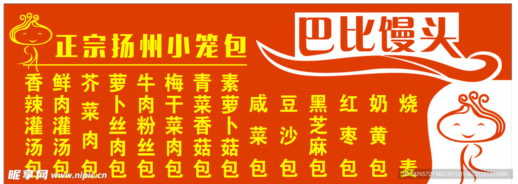 芭比馒头类别牌