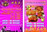 欢乐谷KTV宣传单