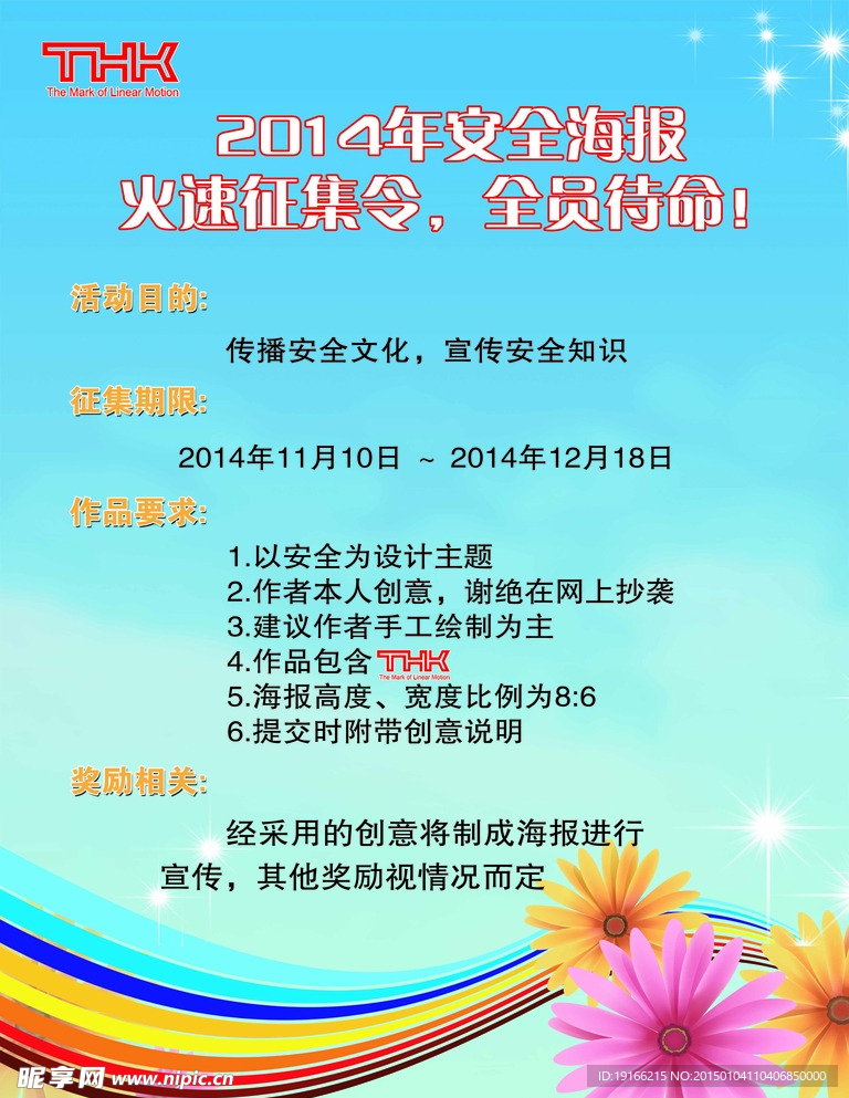 征集大赛海报
