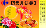 中秋