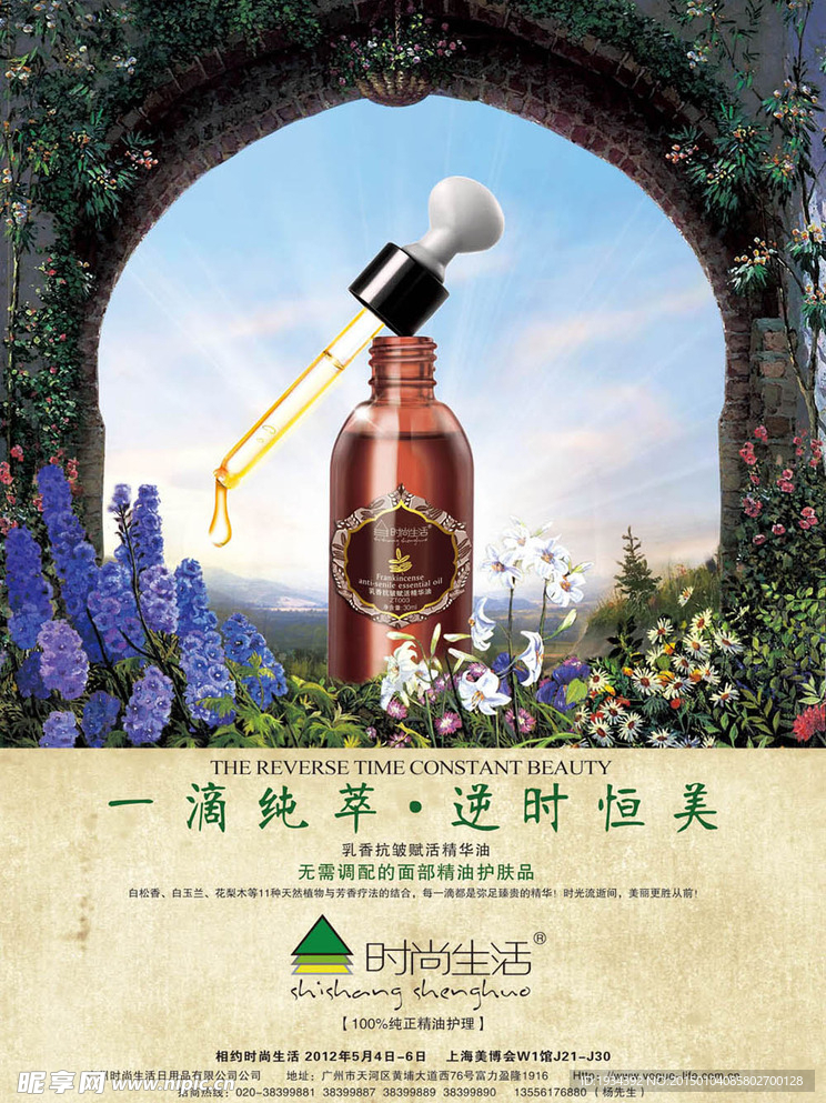 化妆品促销海报