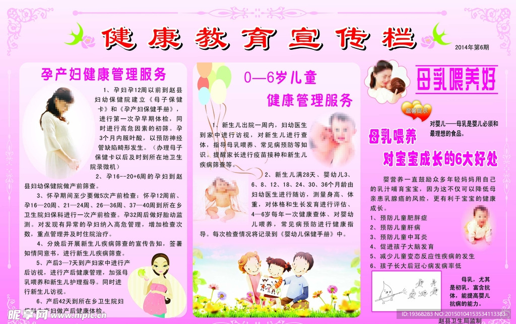孕产妇知识宣传栏