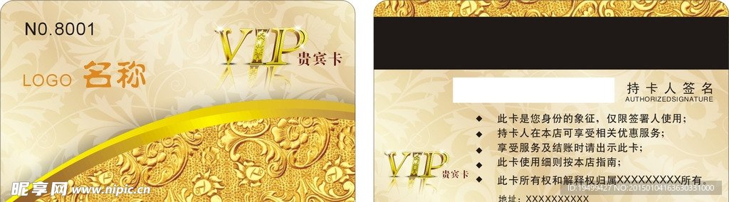 VIP贵宾卡