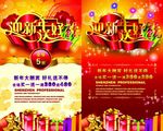 迎新年送好礼