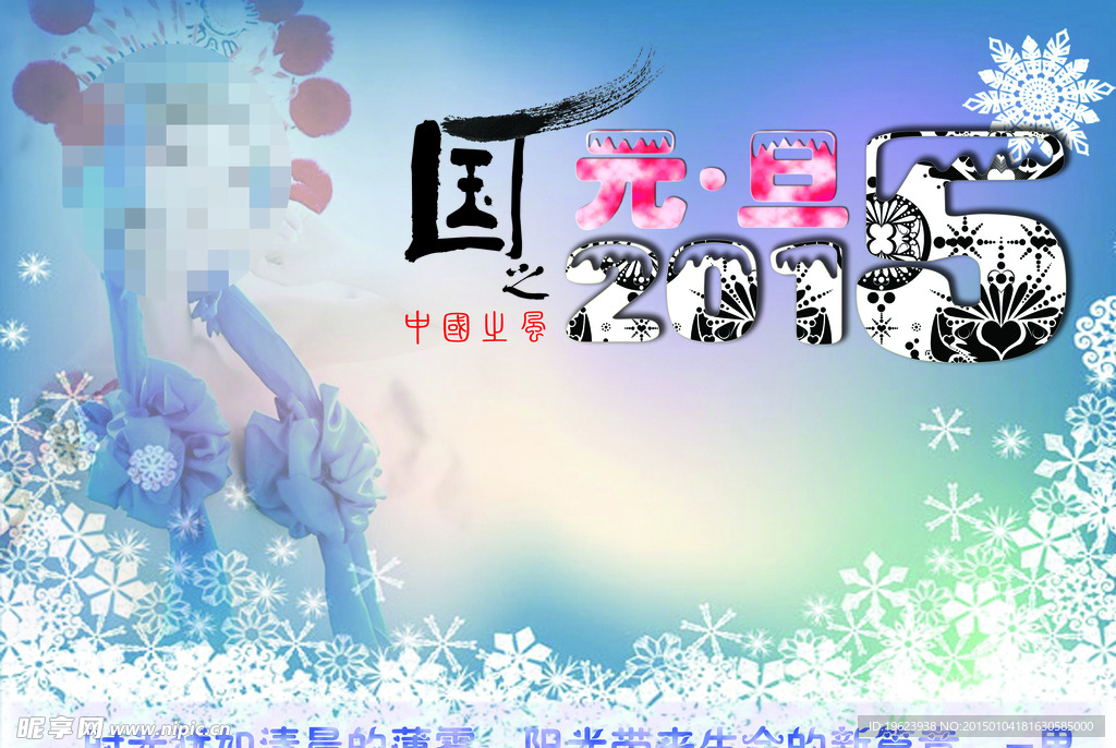 元旦主题