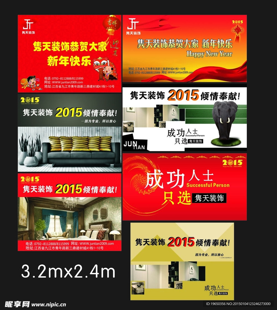 恭贺新春
