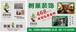 装饰家装展板建材家居海报