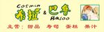 咖啡甜品海报展板