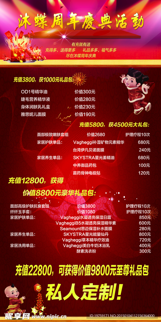 沐蝶周年庆