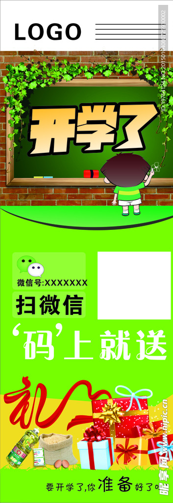 开学季