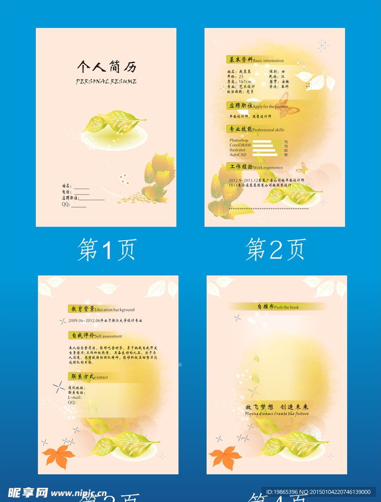 个人简历