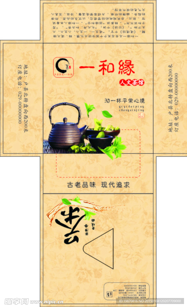 茶馆餐巾纸盒子