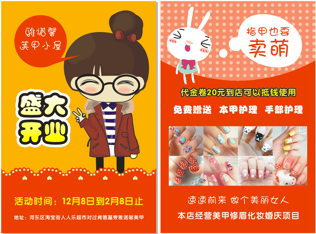 美甲宣传页