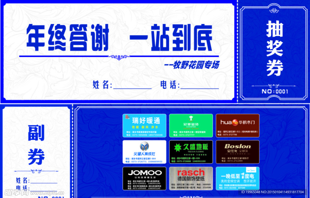 认筹券