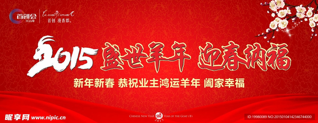 羊年背景展板