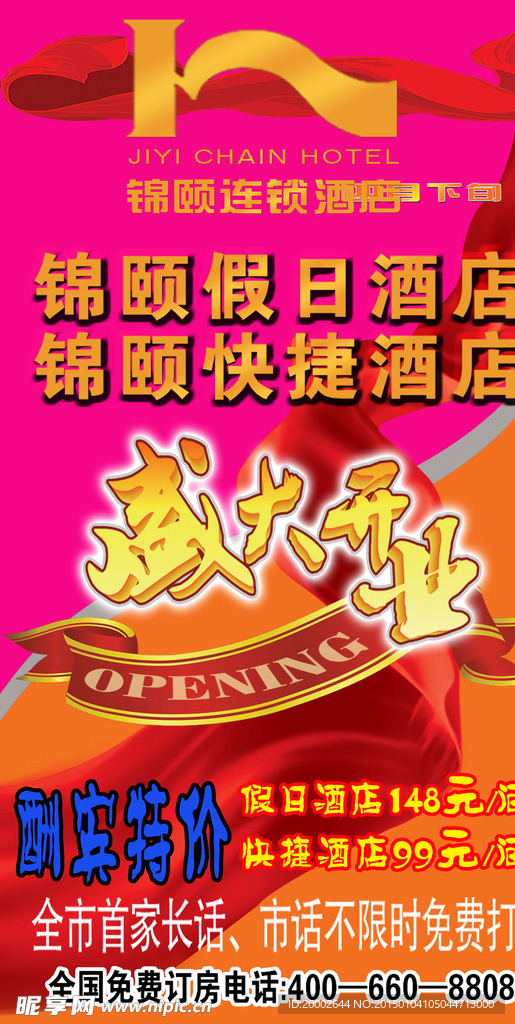 假日酒店