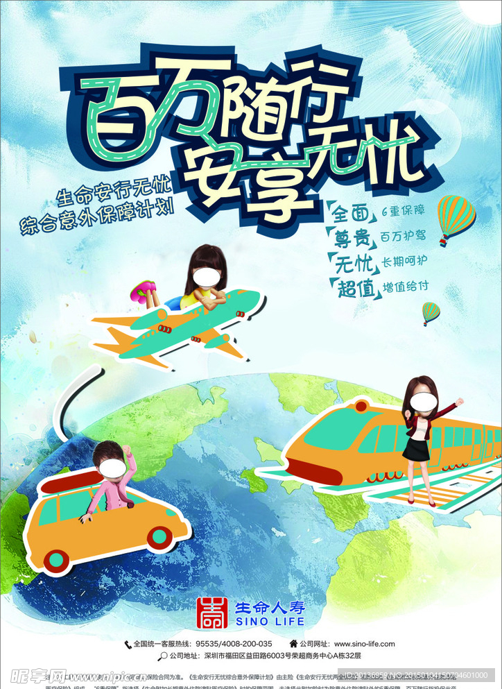 生命人寿汇报