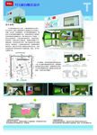 TCL网球概念设计方案