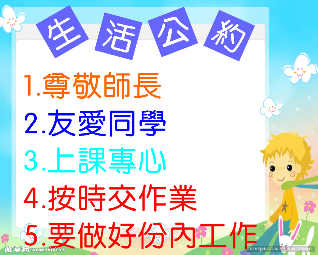 生活公约