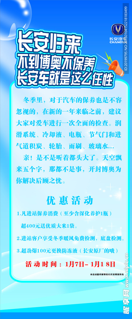 汽车保养展架