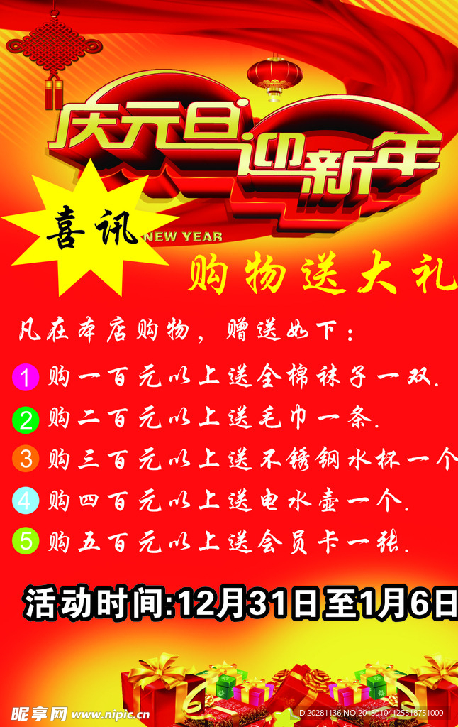 服装超市海报