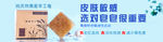手工皂通栏海报