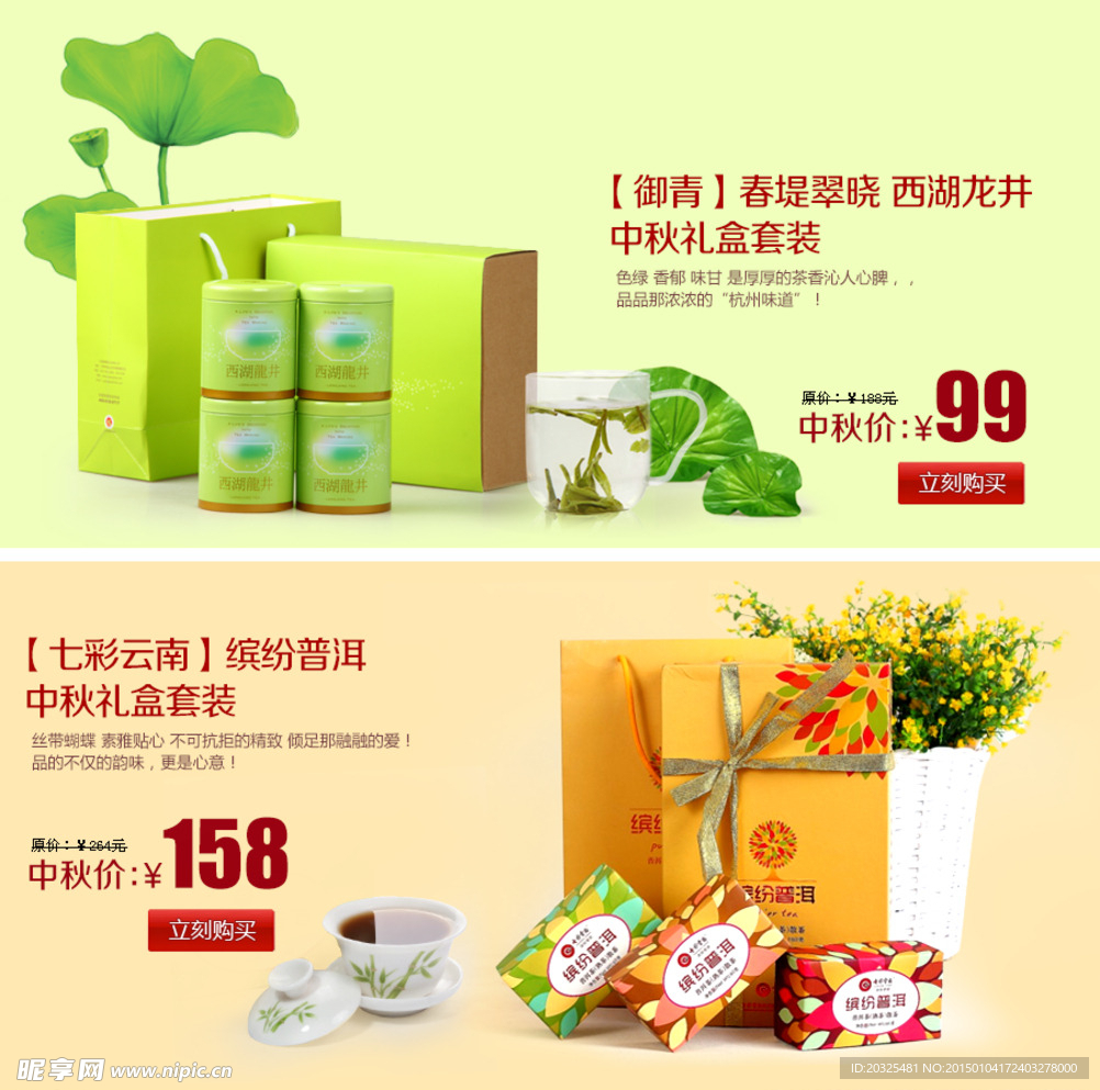 淘宝首页素材