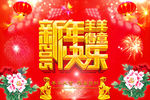 2015羊羊得意