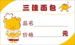 三佳面包 面包名片