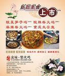 新菜品上市