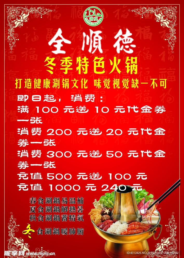 涮锅火锅
