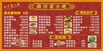四川名小吃