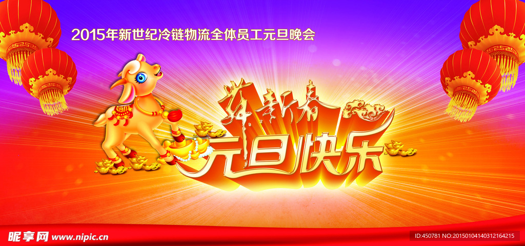 元旦快乐