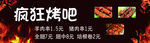 疯狂烤吧素材