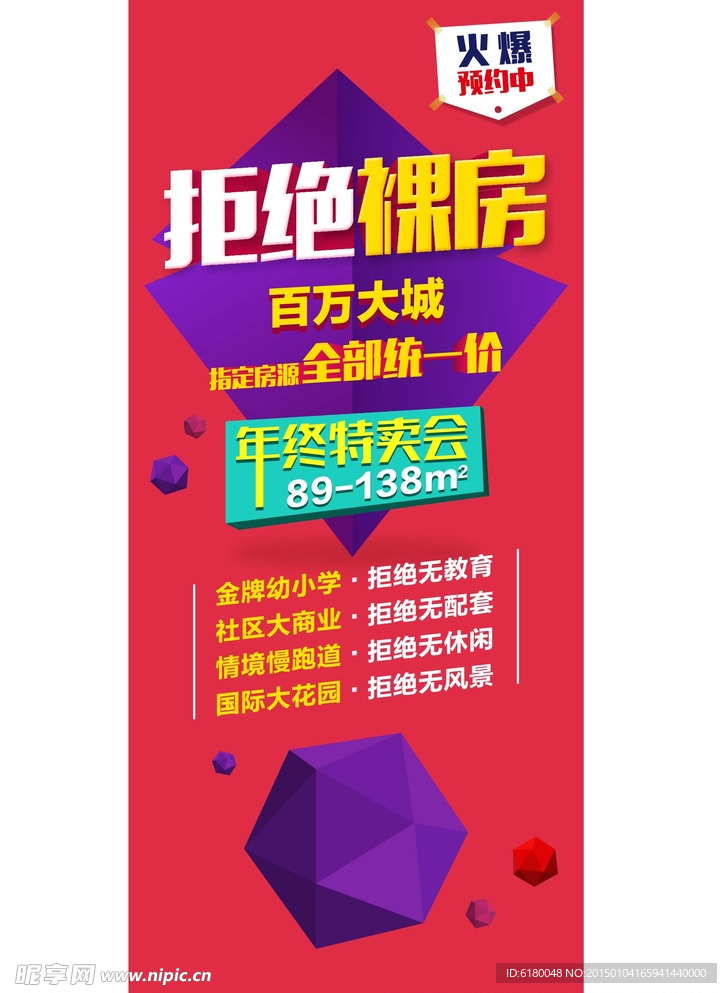 房产展架