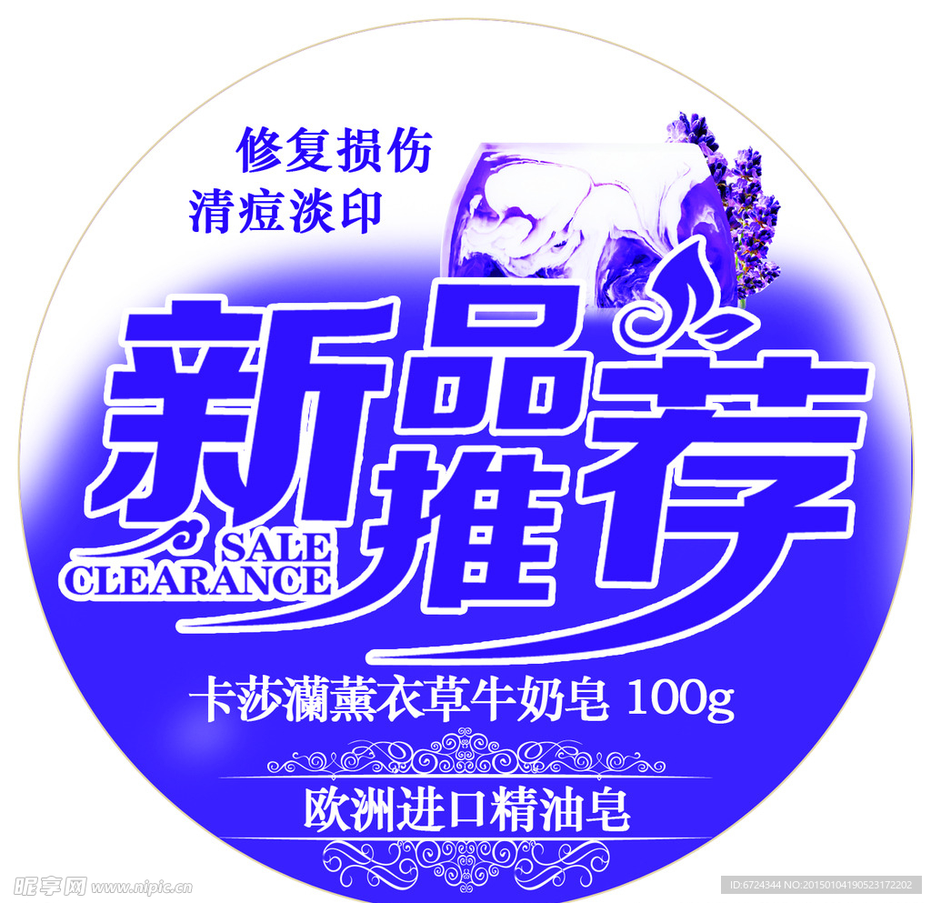 新品推荐 精油皂