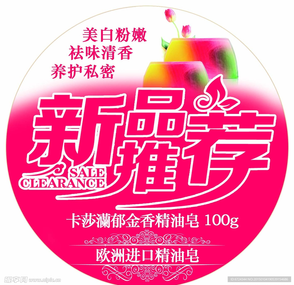 新品推荐 精油皂