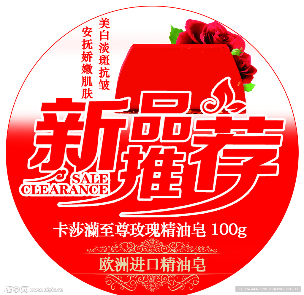 新品推荐 精油皂