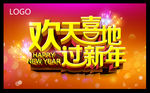 新年海报