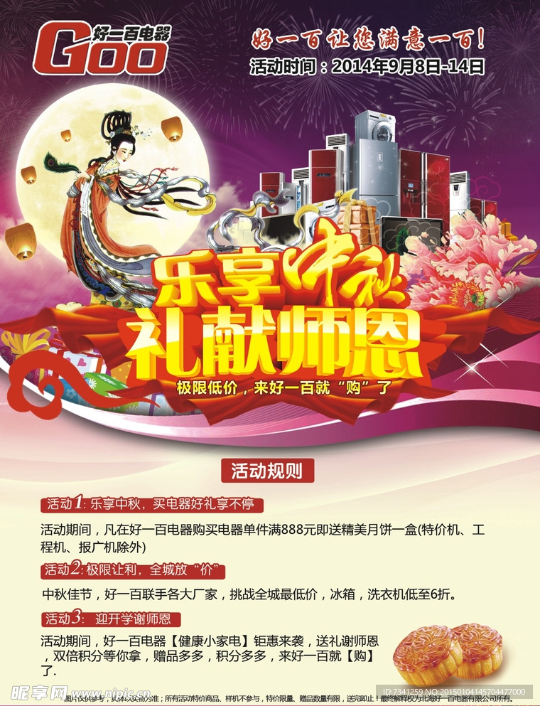 中秋节活动单页