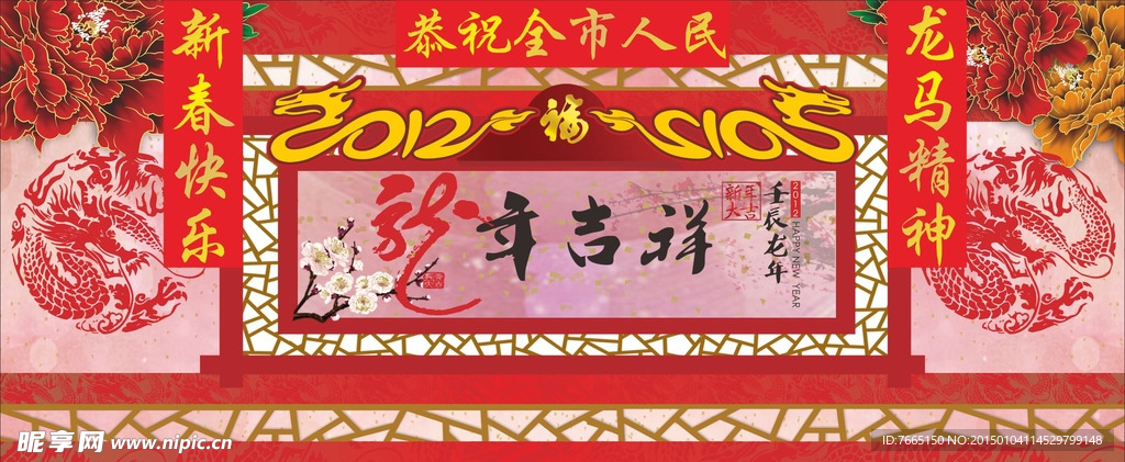 新年喜庆门头