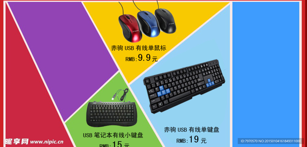 键盘鼠标设计模版